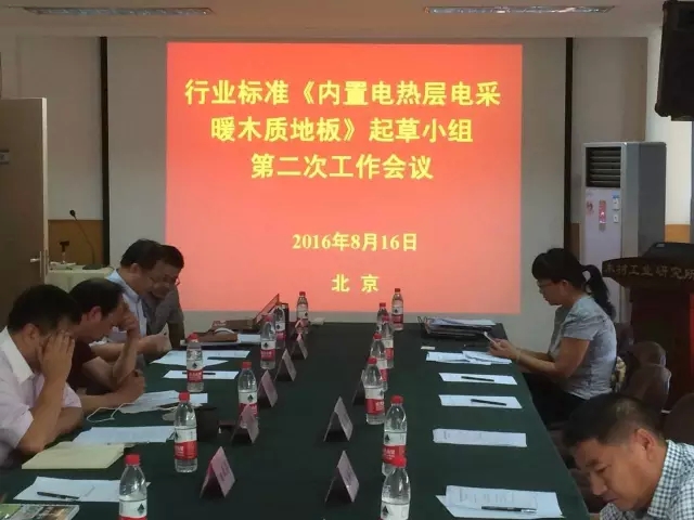 康輝參與起草中國電采暖地板行業(yè)標準